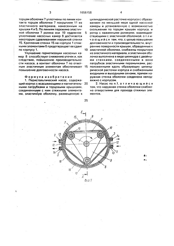 Перистальтический насос (патент 1656158)