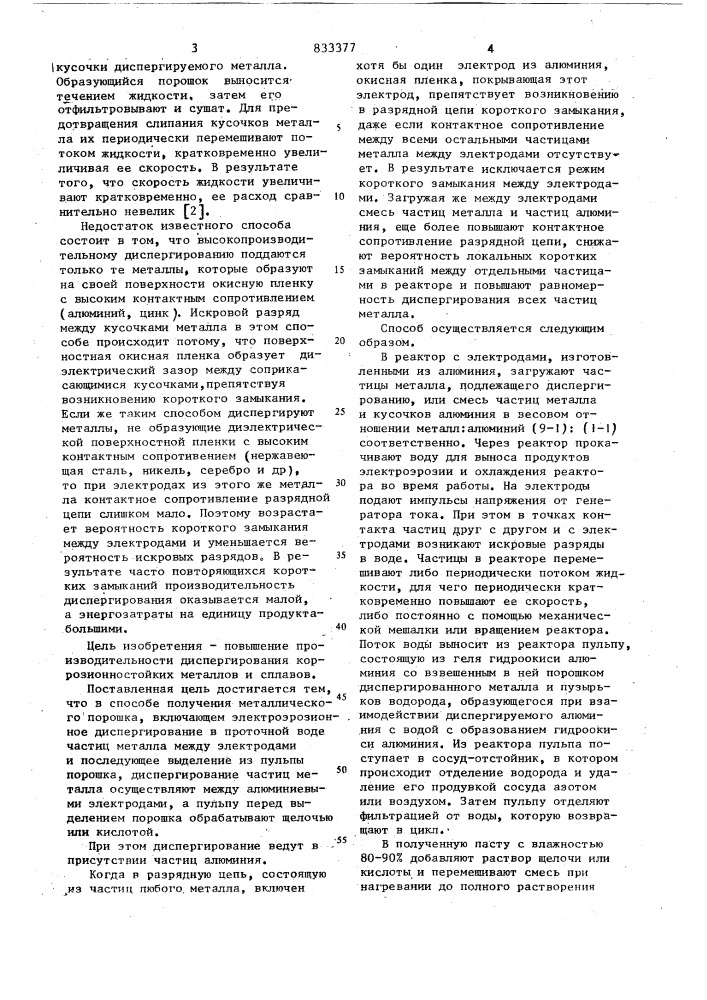 Способ получения металлическогопорошка (патент 833377)