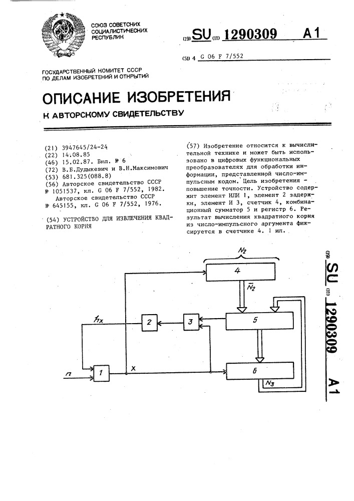 Устройство для извлечения квадратного корня (патент 1290309)