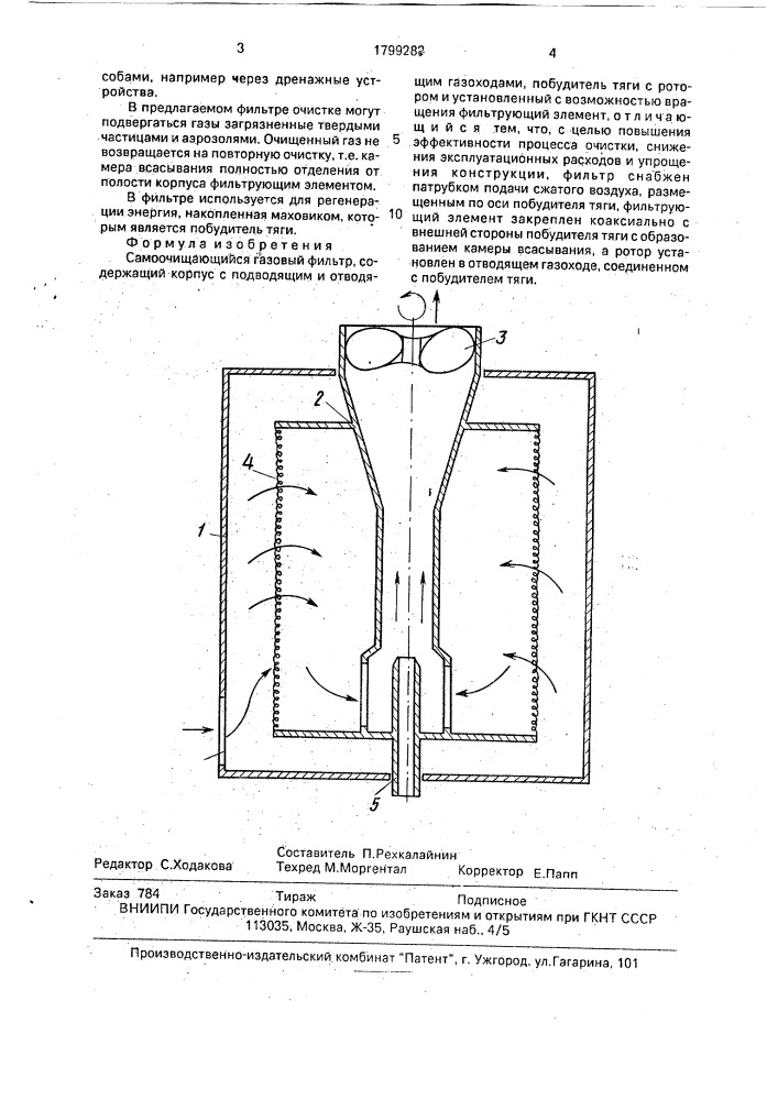 Самоочищающийся газовый фильтр (патент 1799283)