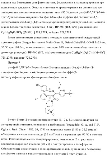 Хиральные цис-имидазолины (патент 2487127)