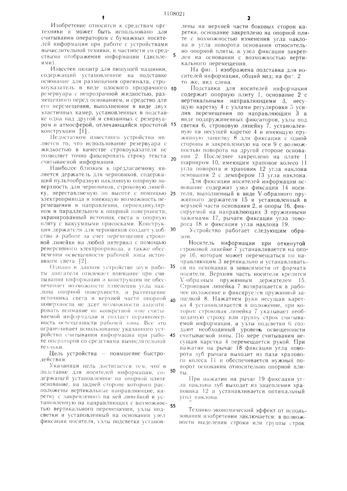 Подставка для носителей информации (патент 1108021)