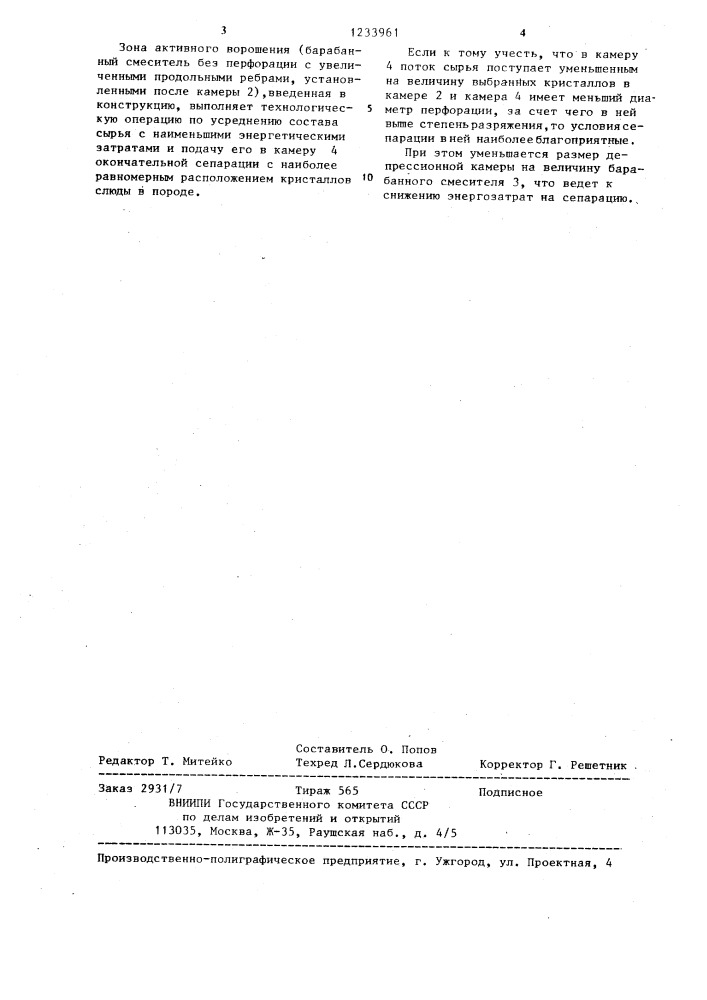 Пневматический сепаратор для отбора кристаллов слюды из руды (патент 1233961)