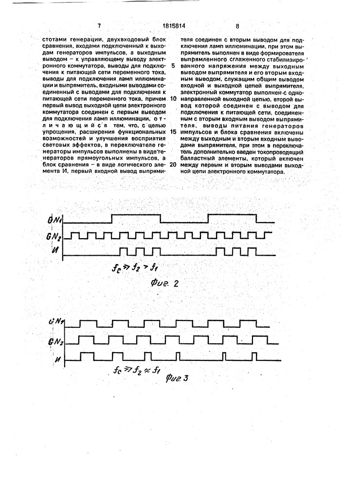 Переключатель ламп иллюминации (патент 1815814)