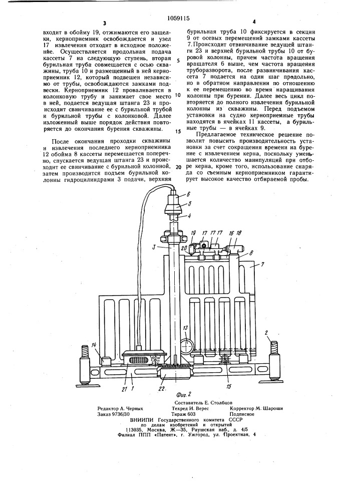 Подводная буровая автоматизированная установка (патент 1059115)