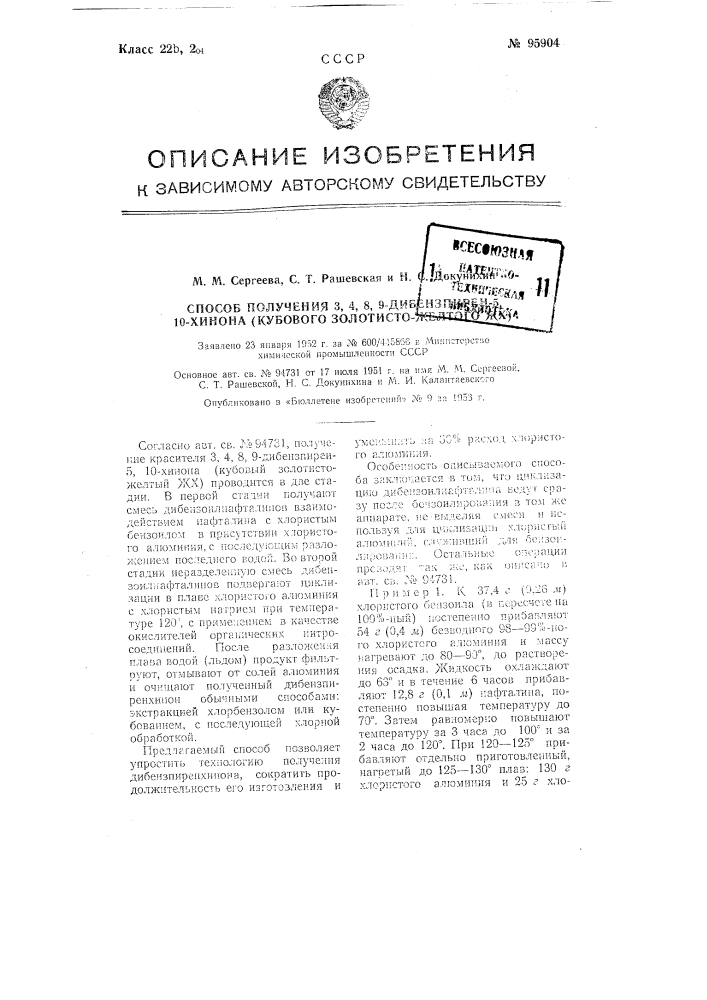 Способ получения 3,4,8,9-дибензпирен-5,10-хинона (кубового золотисто-желтого жх) (патент 95904)