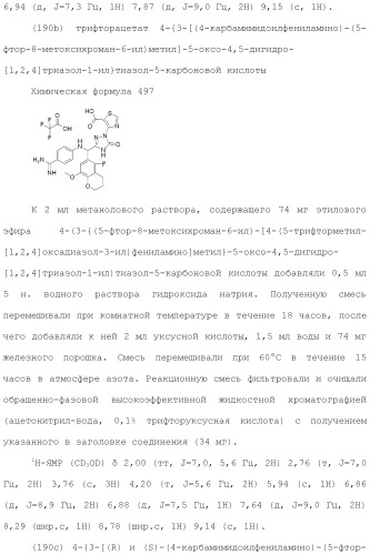 Производное триазолона (патент 2430095)