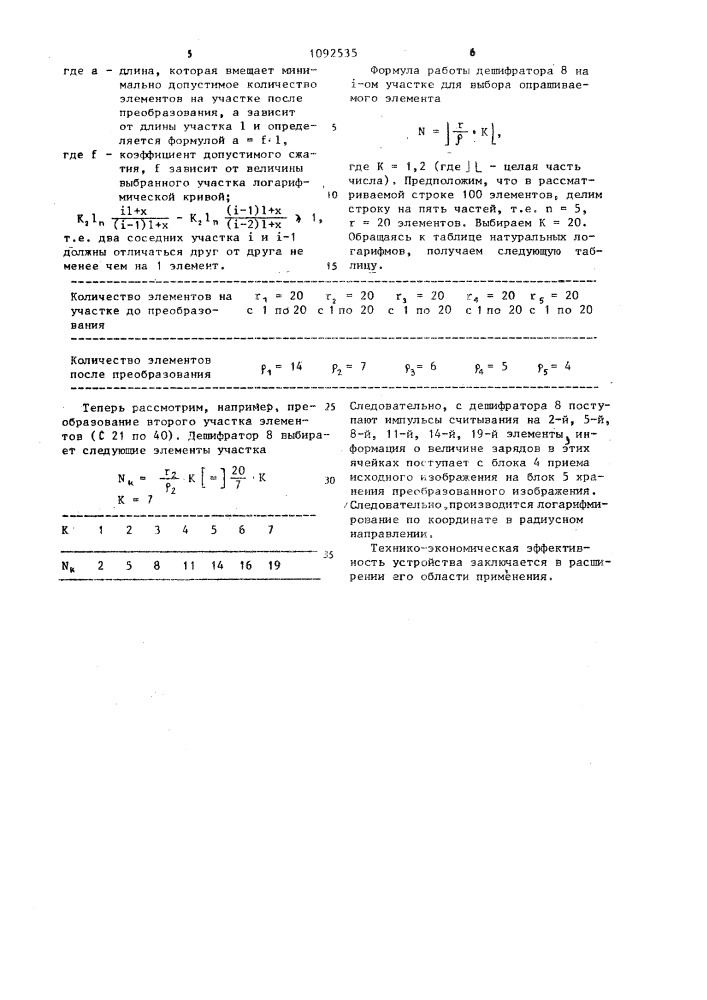 Устройство для преобразования координат (патент 1092535)