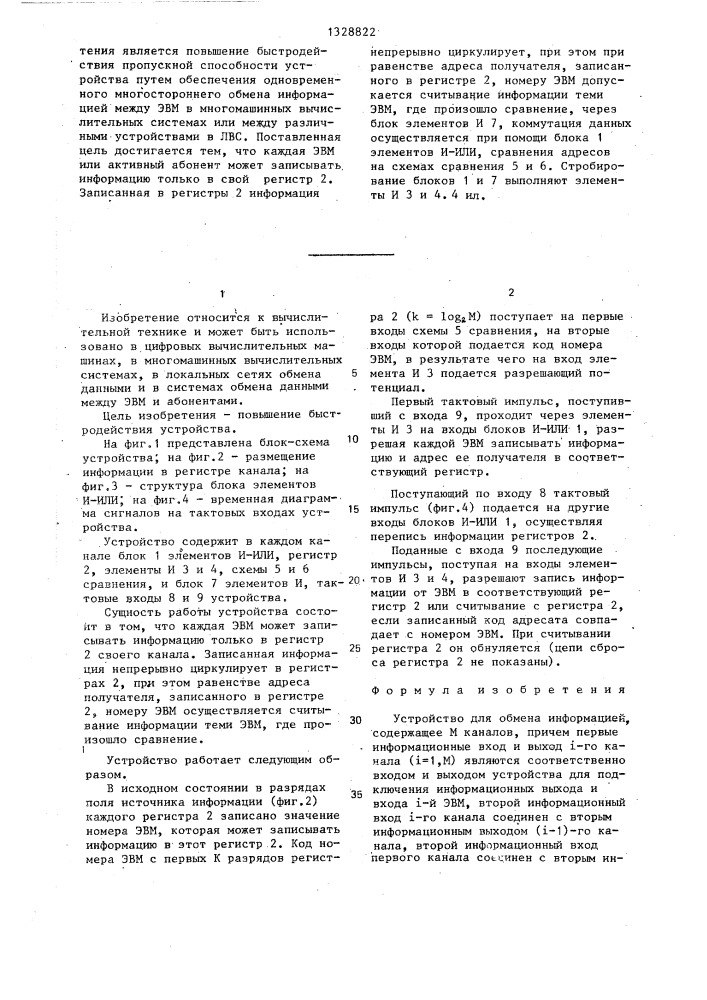 Устройство для обмена информацией (патент 1328822)
