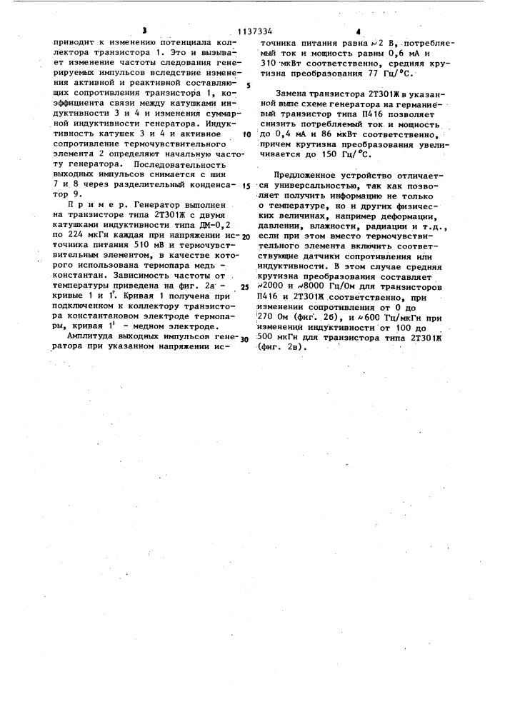 Устройство для измерения температуры (патент 1137334)
