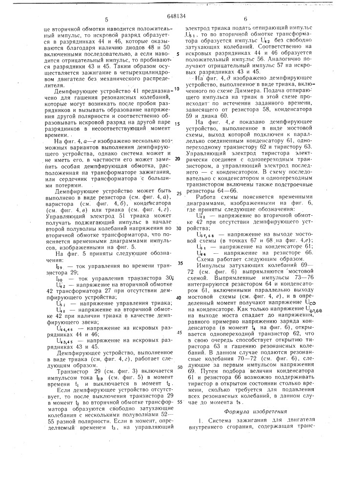 "система зажигания для двигателя внутреннего сгорания (патент 648134)
