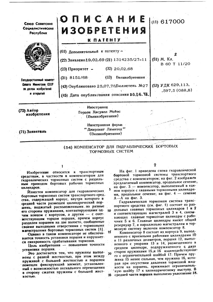 Компенсатор для гидравлических бортовых тормозных систем (патент 617000)