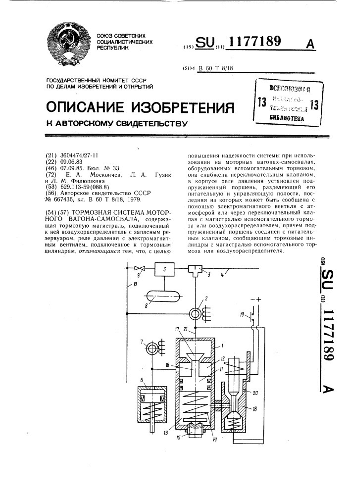 Тормозная система моторного вагона-самосвала (патент 1177189)