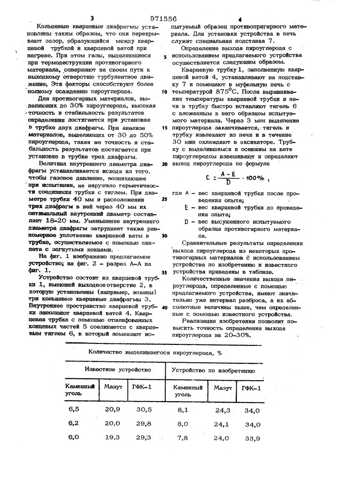 Устройство для определения выхода пироуглерода (патент 971556)
