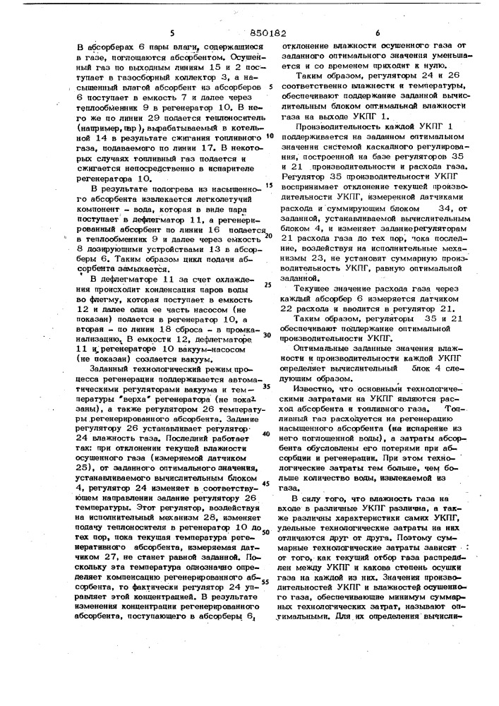 Система автоматического управленияустановкой комплексной подготовкигаза (патент 850182)