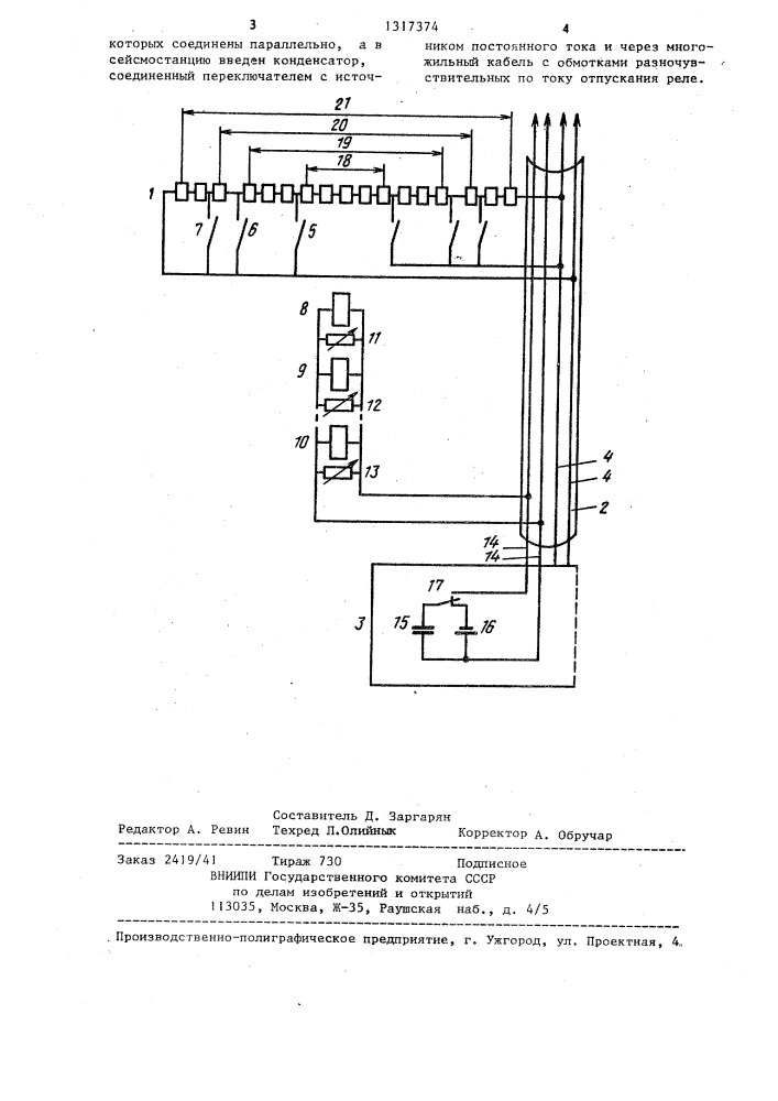 Устройство для регистрации сейсмических сигналов (патент 1317374)
