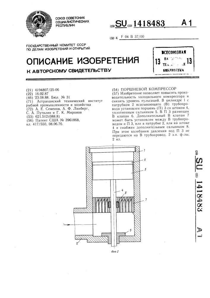 Поршневой компрессор (патент 1418483)