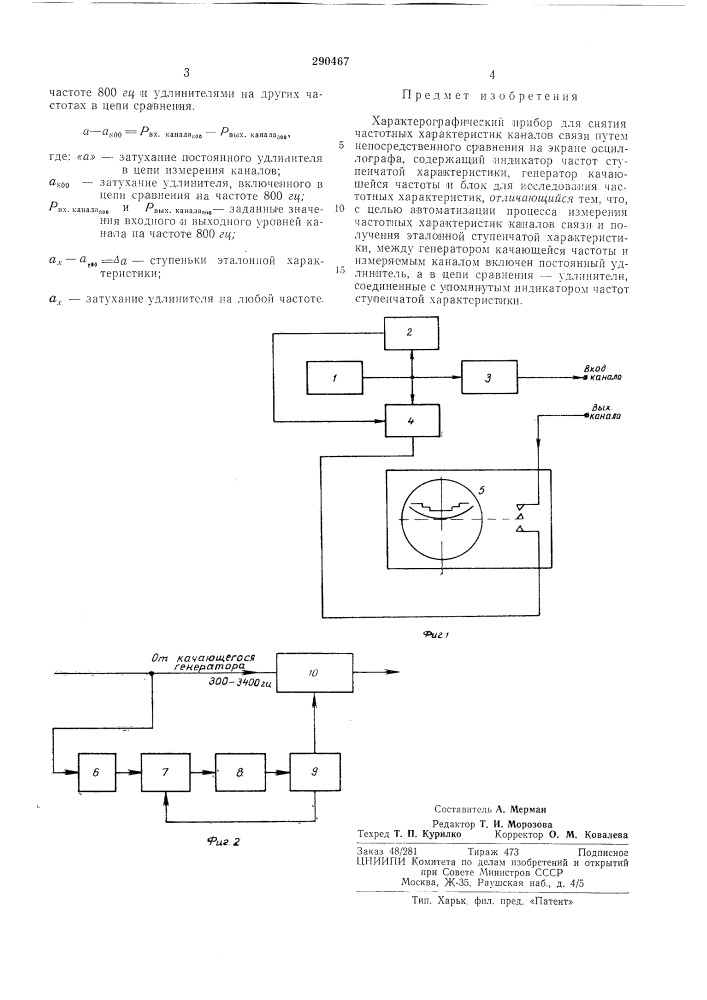 Характерографический прибор (патент 290467)