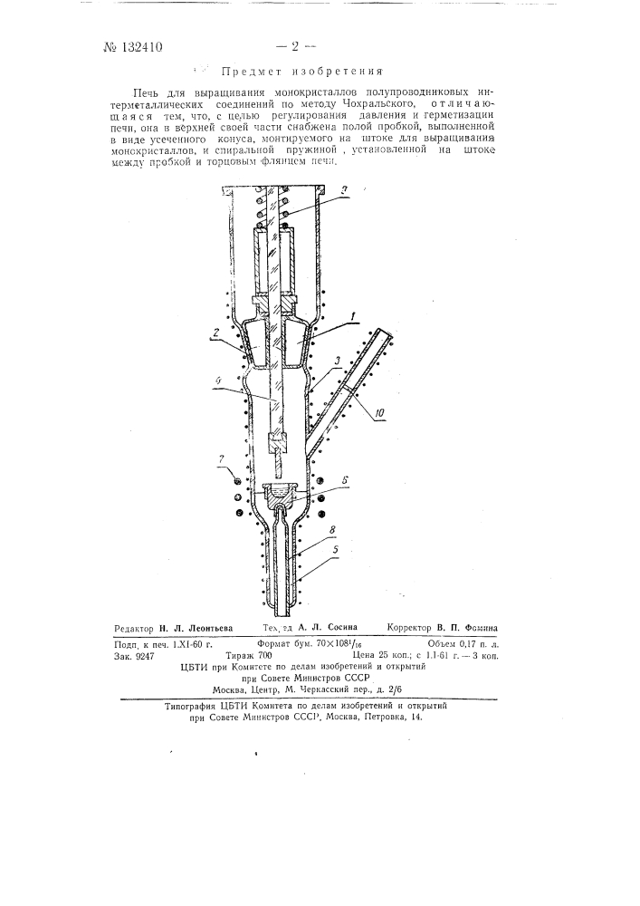 Печь для выращивания монокристаллов (патент 132410)