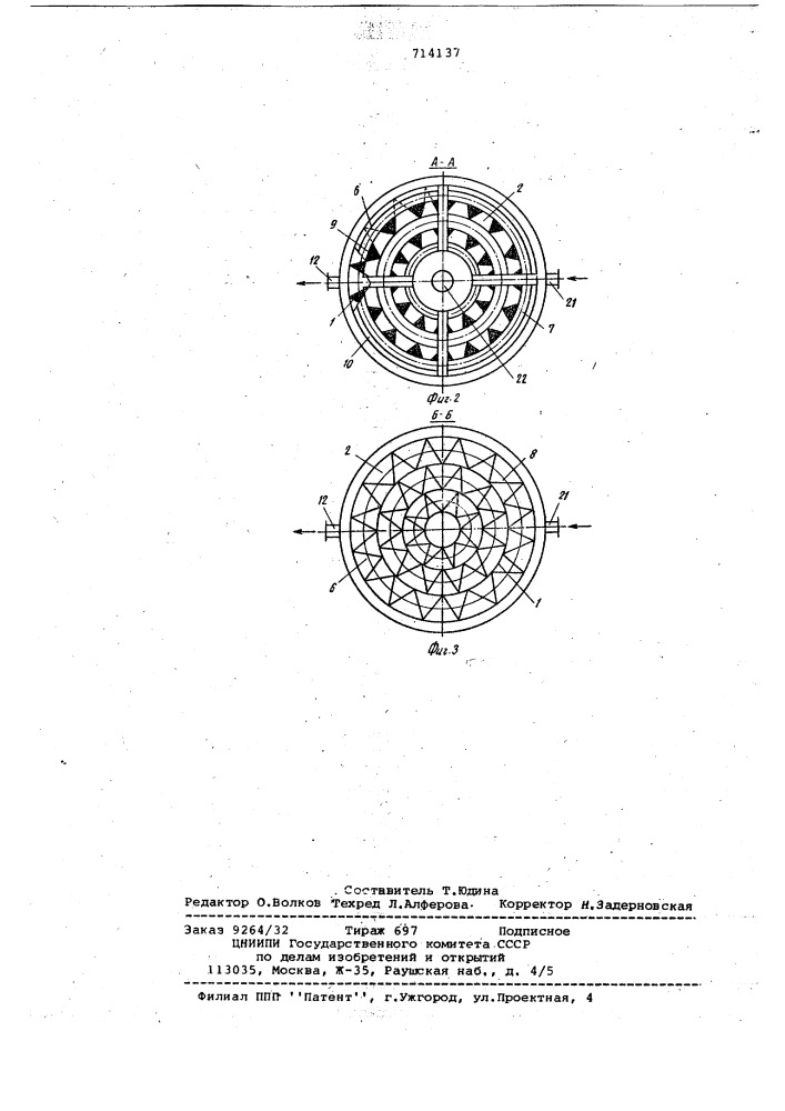Теплообменник (патент 714137)