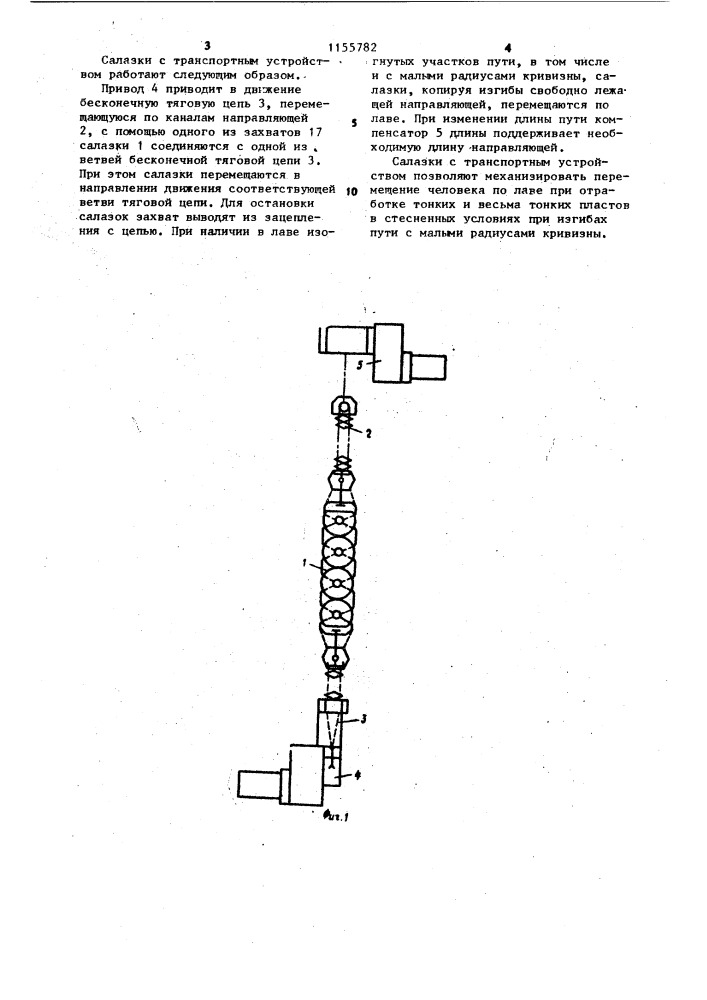 Салазки транспортного средства (патент 1155782)