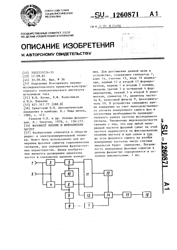 Фазометр низких и инфранизких частот (патент 1260871)