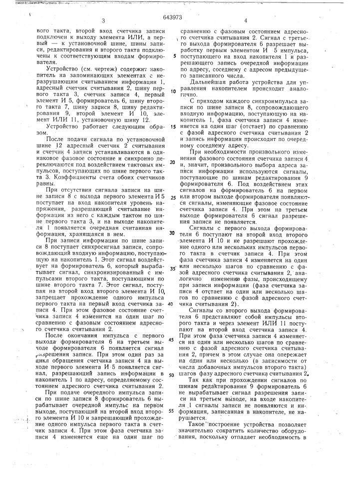 Устройство для управления накопителем на запоминающих элементах с неразрушающим считыванием информации (патент 643973)
