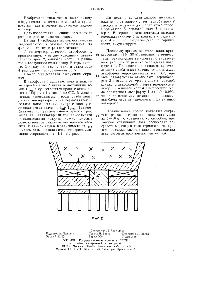 Способ производства льда в термоэлектрическом льдогенераторе (патент 1191698)