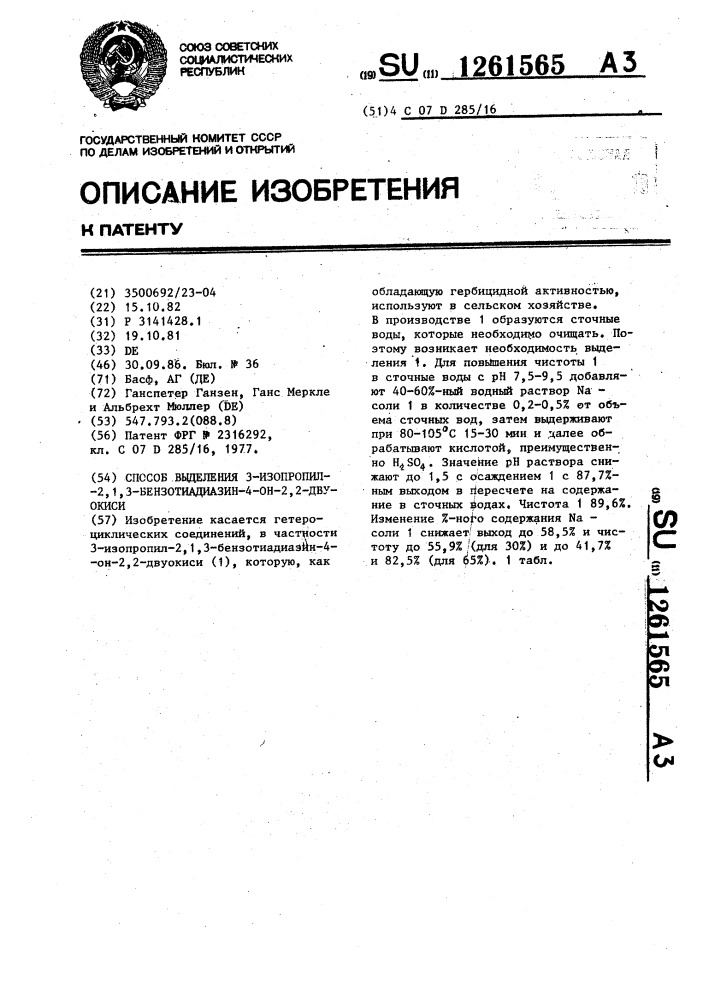 Способ выделения 3-изопропил-2,1,3-бензотиадиазин-4-он-2,2- двуокиси (патент 1261565)