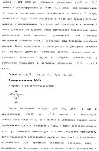 Производное 3-фенилпиразоло[5,1-b]тиазола (патент 2482120)