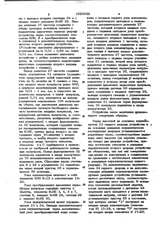 Устройство управления механизмом коррекции шага в намоточных станках (патент 1020339)