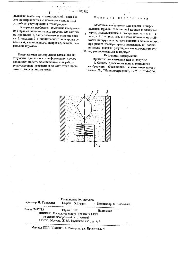 Алмазный инструмент для правки шлифовальных кругов (патент 701782)