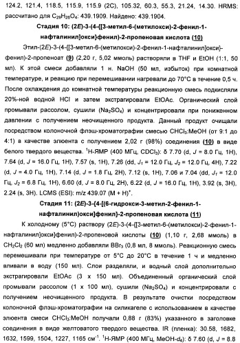 Химические соединения, содержащая их фармацевтическая композиция, их применение (варианты) и способ связывания er  и er -эстрогеновых рецепторов (патент 2352555)