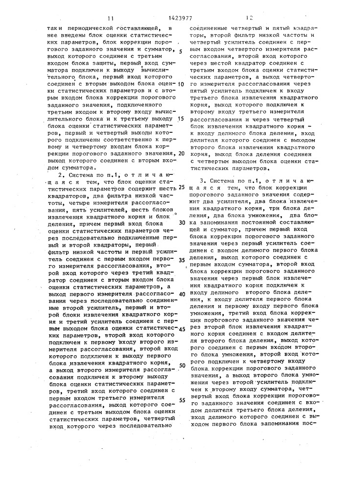 Адаптивная система управления потенциально опасным объектом (патент 1423977)
