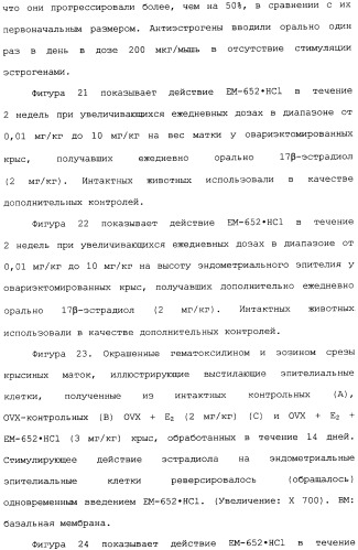 Селективные модуляторы рецептора эстрогена в комбинации с эстрогенами (патент 2342145)