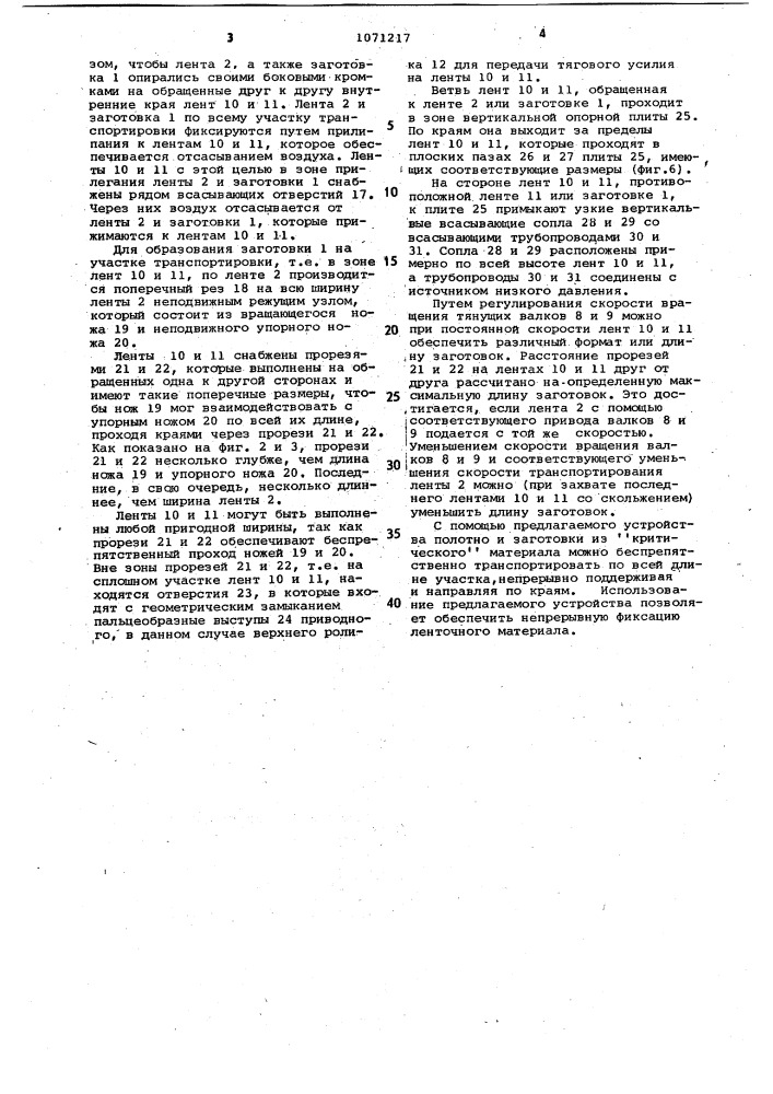 Устройство для изготовления упаковочных заготовок из ленточного материала (патент 1071217)