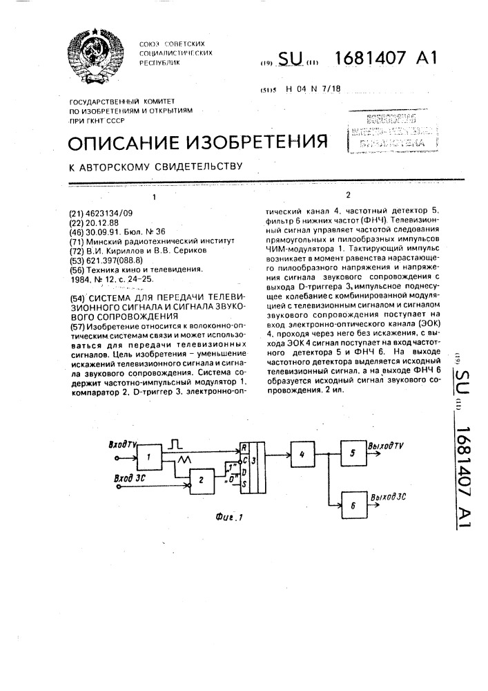 Приемник телевизионных сигналов изображения и звукового сопровождения