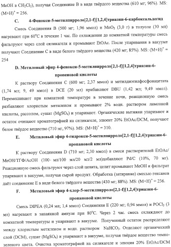 Способы лечения состояний, обусловленных p38 киназами, и пирролотриазиновые соединения, применимые в качестве ингибиторов киназ (патент 2316556)