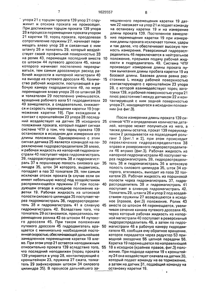 Способ обработки длинномерного проката и автоматический комплекс для его осуществления (патент 1625557)