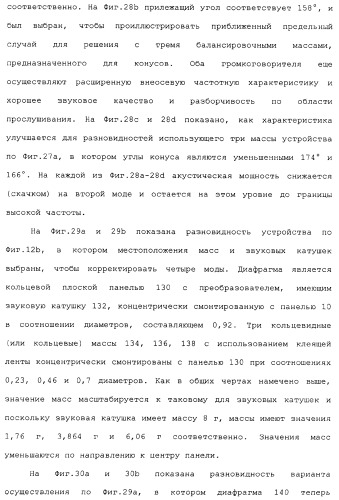 Акустическое устройство и способ создания акустического устройства (патент 2361371)