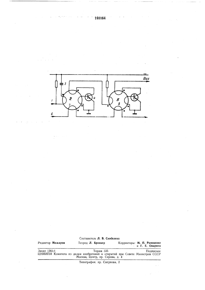 Патент ссср  193164 (патент 193164)