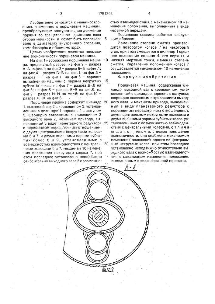 Поршневая машина (патент 1751363)