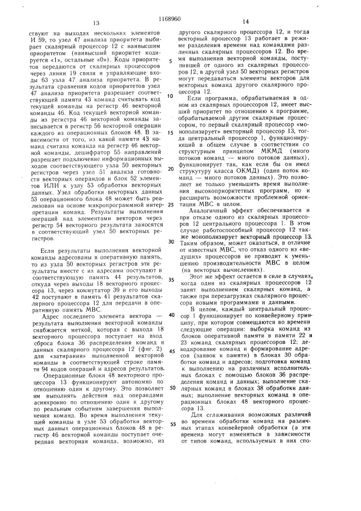 Многопроцессорная вычислительная система (патент 1168960)