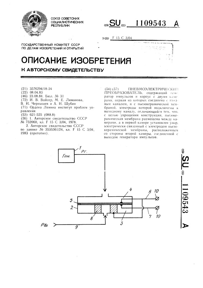 Пневмоэлектрический преобразователь (патент 1109543)