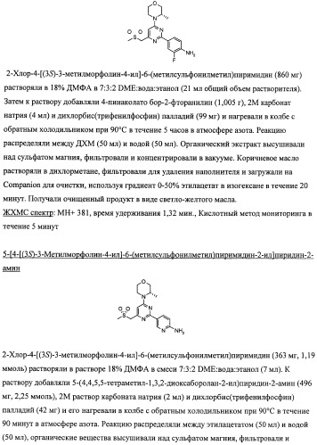 Производные морфолинопиримидина, полезные для лечения пролиферативных нарушений (патент 2440349)