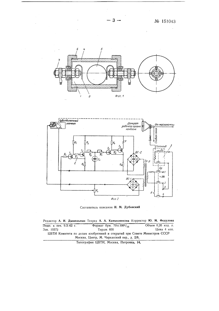 Автоматический регулятор направленного действия проходческого комбайна в вертикальной плоскости (патент 151043)