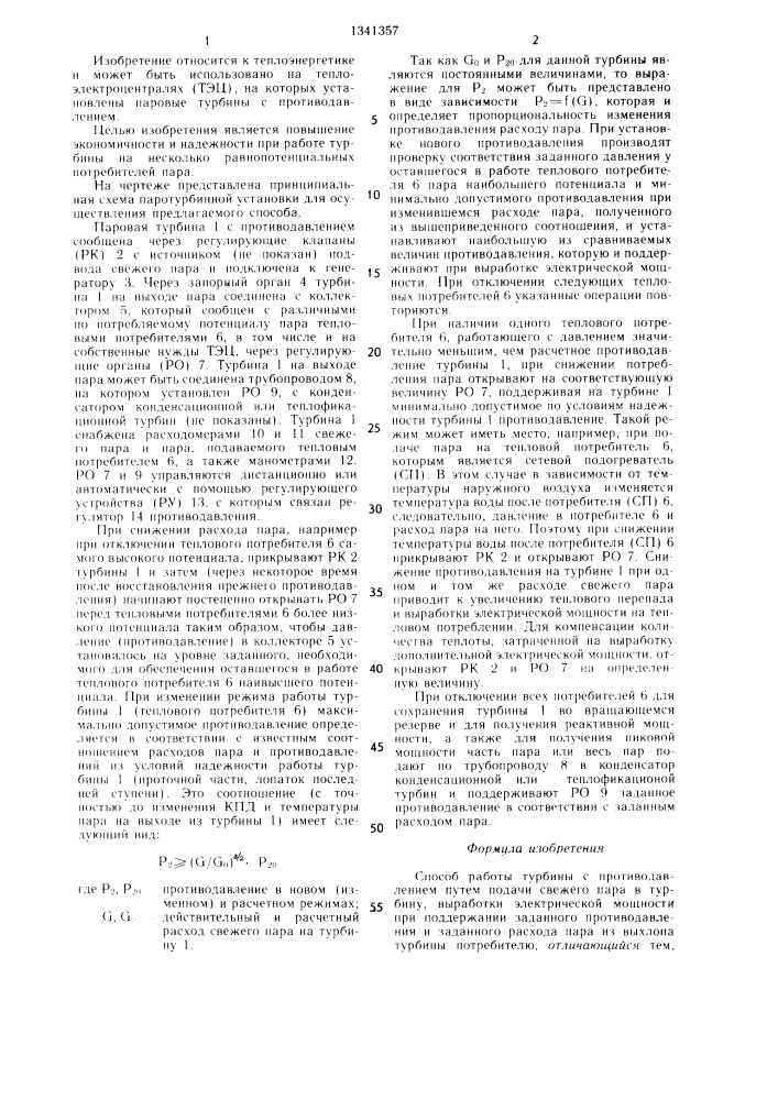 Способ работы турбины с противодавлением (патент 1341357)