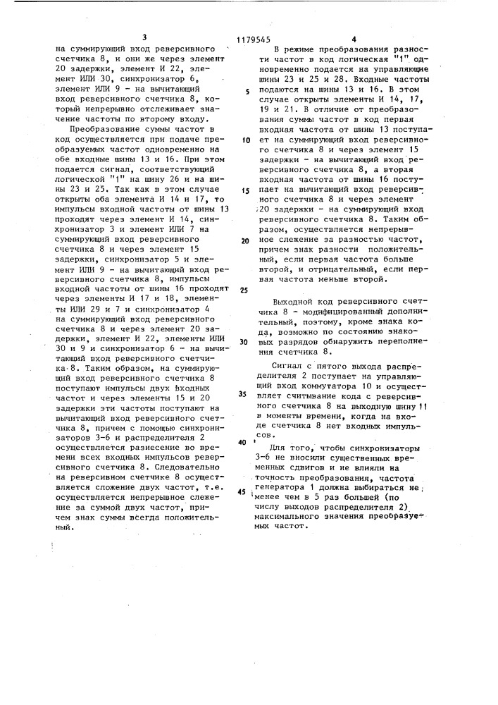 Преобразователь частоты в код (патент 1179545)