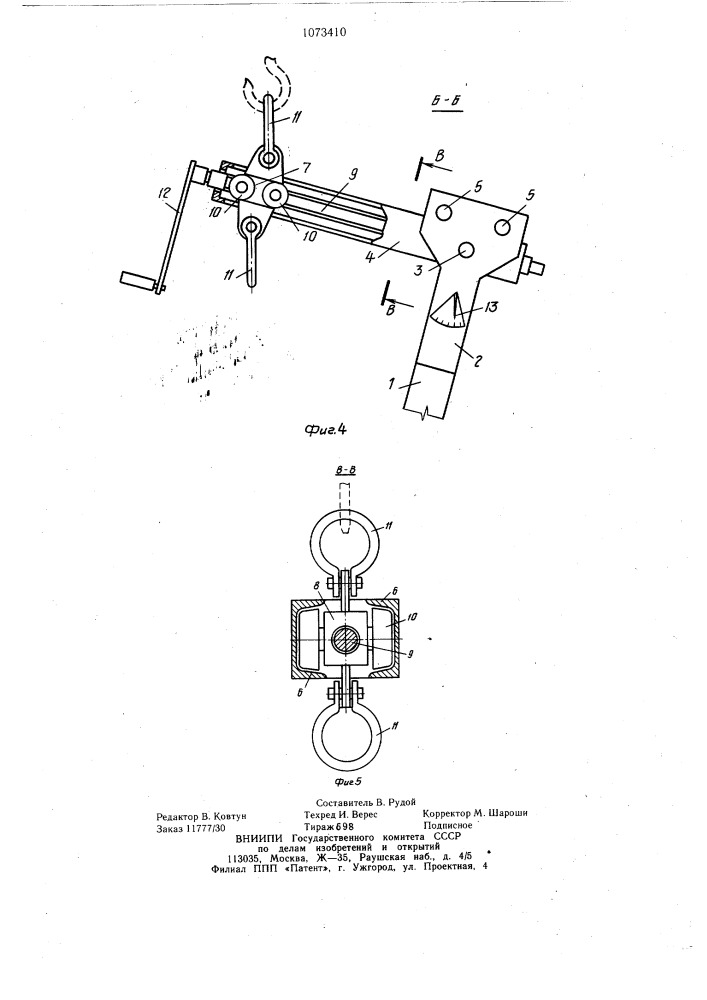 Консальная опалубка (патент 1073410)