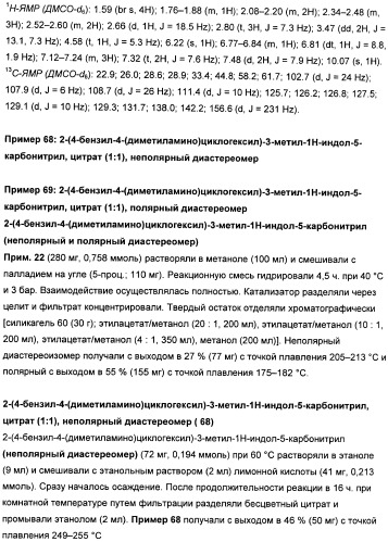 Замещенные гетероарильные производные (патент 2459806)